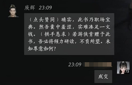 《燕雲十六聲》庾輝對話結交攻略