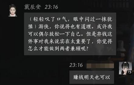 《燕雲十六聲》戴辰安對話結交攻略