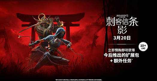 《刺客教條:影》熱度升高 躋身中國熱銷榜第十一名 《刺客教條:影》熱度升高 躋身中國熱銷榜第十一名