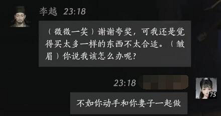 《燕雲十六聲》李越對話結交攻略