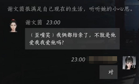 《燕雲十六聲》謝文茵對話結交攻略