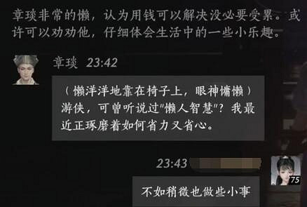 《燕雲十六聲》章琰對話結交攻略
