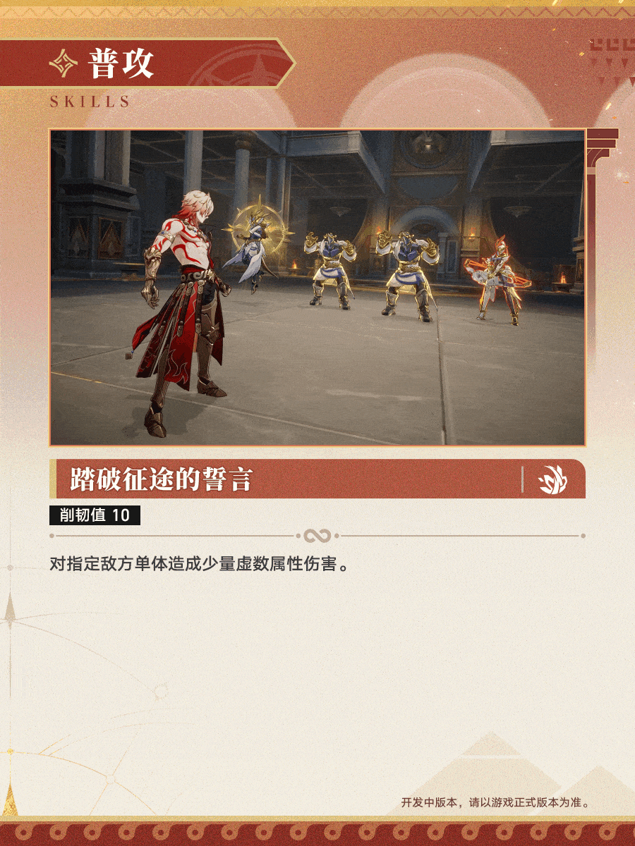 《崩壞：星穹鐵道》3.1版本“萬敵”角色前瞻情報