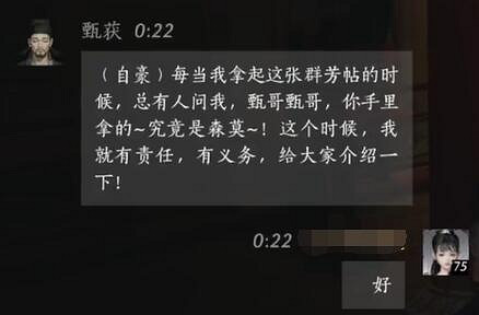 《燕雲十六聲》甄獲對話結交攻略