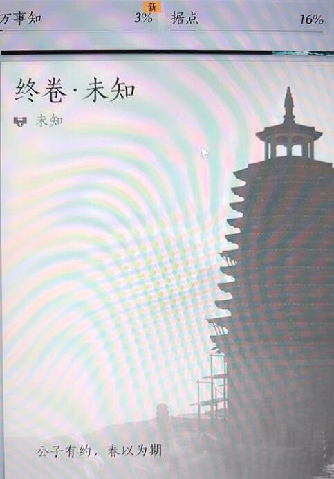 《燕雲十六聲》開封終卷解鎖方法