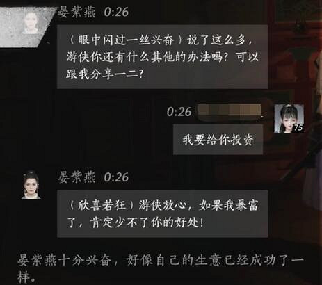《燕雲十六聲》晏紫燕對話結交攻略