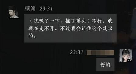 《燕雲十六聲》顧淵對話結交攻略