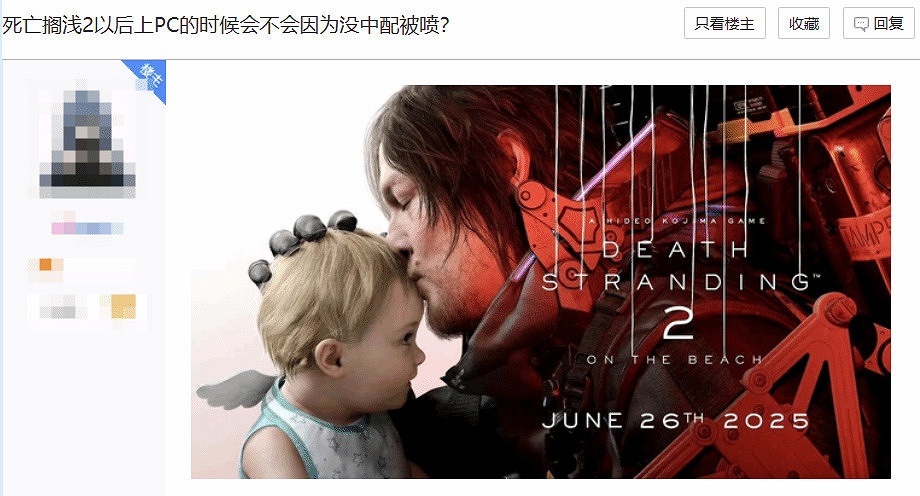 玩家熱議《死亡擱淺2》PC版是否會因缺中文配音遭批 玩家熱議《死亡擱淺2》PC版是否會因缺中文配音遭批