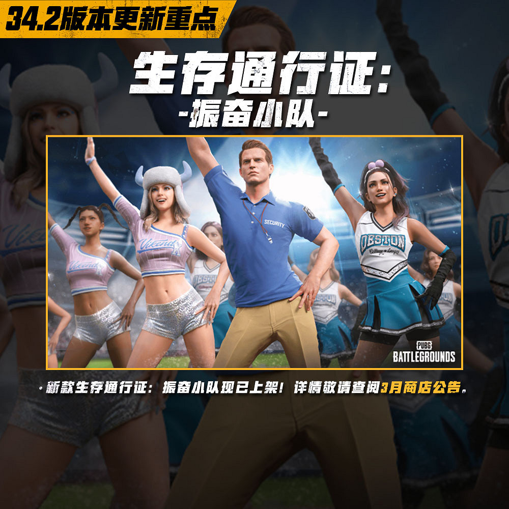 8載同行, 吃雞有你！PUBG34.2版本更新 8周年慶典開啟