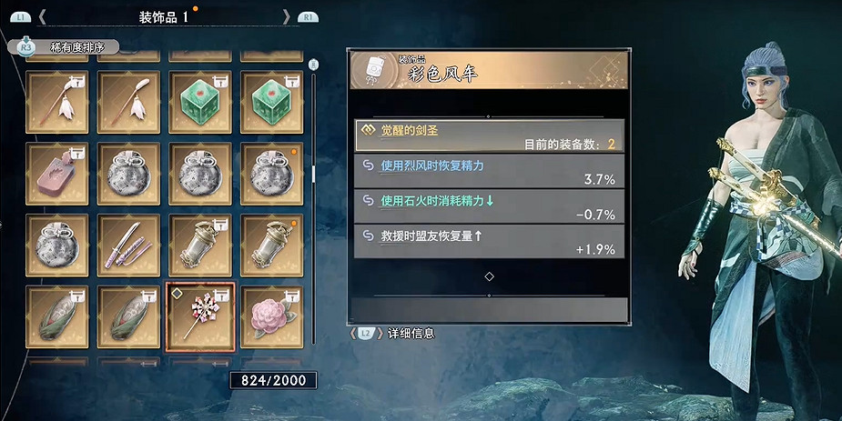 《浪人崛起》可戀愛角色飾品評級