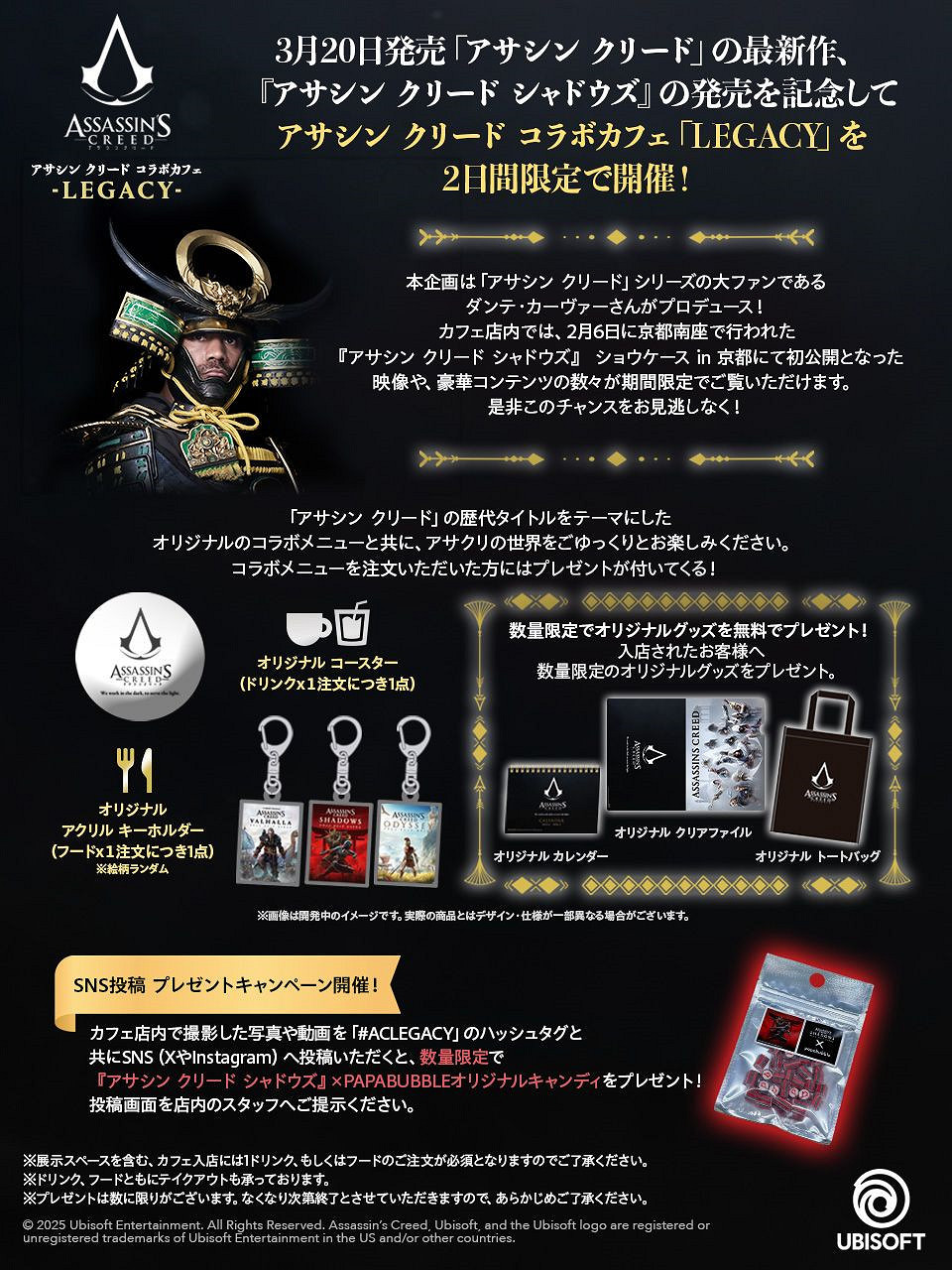 《AC影》限時連動“LEGACY”咖啡廳 精美周邊等你來拿