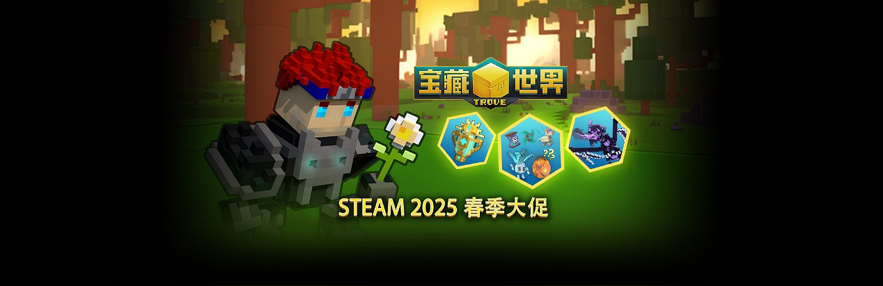 迎接春天,《寶藏世界》促銷折扣與聖克貝斯利可 2025活動精彩上線! 迎接春天,《寶藏世界》促銷折扣與聖克貝斯利可 2025活動精彩上線!