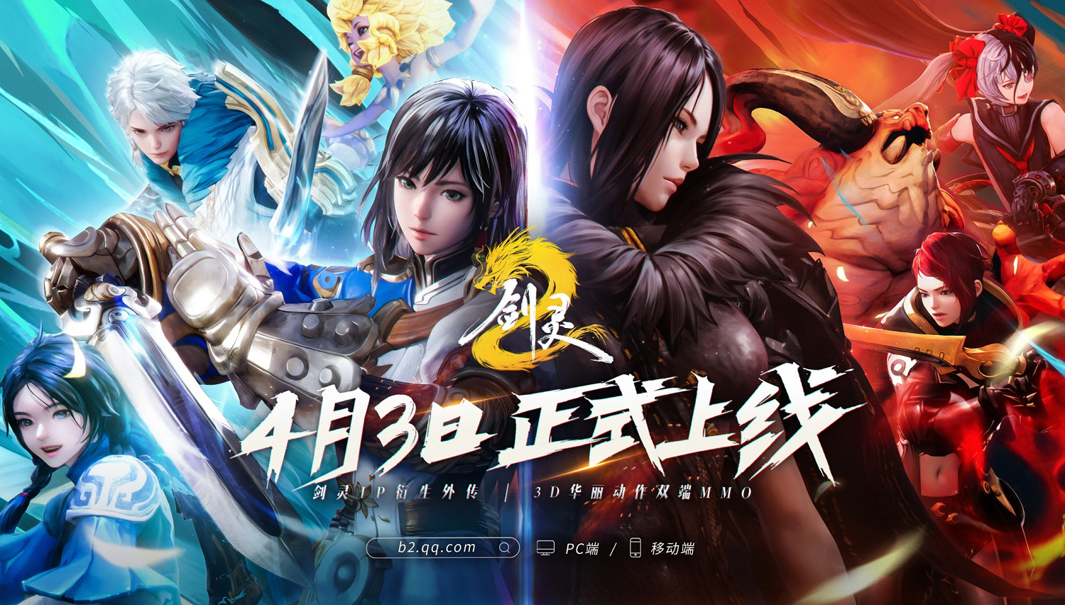 不一樣的世界，一樣的你：劍靈2公測定檔4月3日