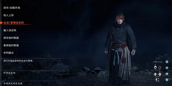 《浪人崛起》捏臉程式碼資料大全