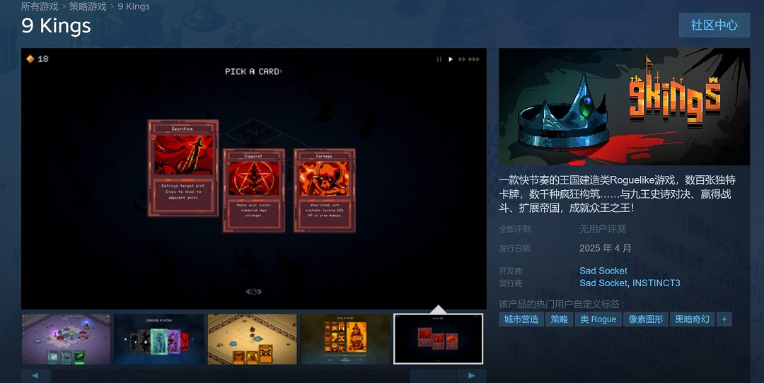 肉鴿策略《9 Kings》Steam商店頁公開 4月發售