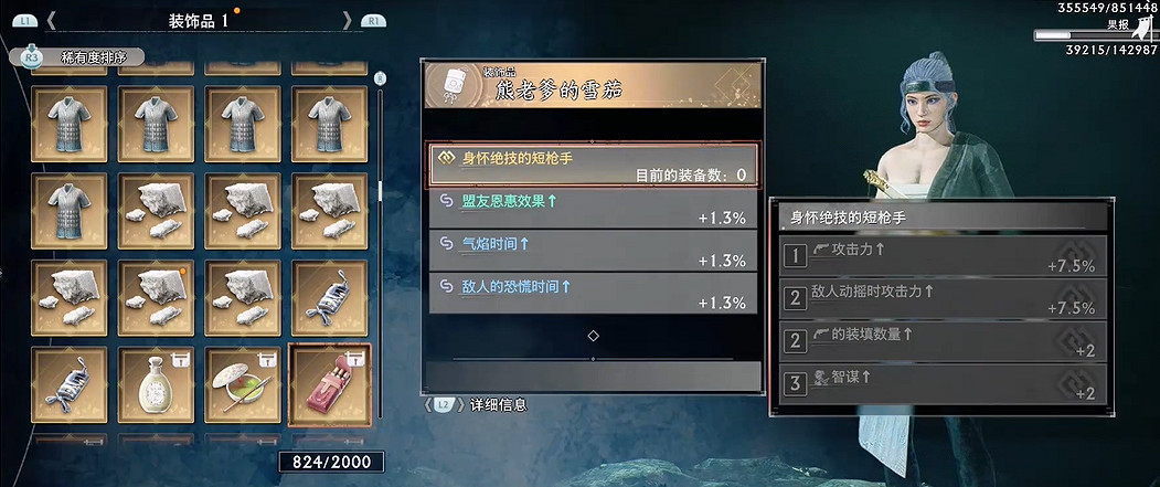 《浪人崛起》可戀愛角色飾品評級