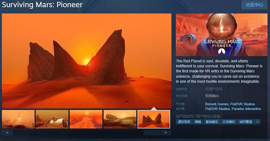 《火星生存記》VR版《火星生存記:先鋒》Steam頁面  年內發售 《火星生存記》VR版《火星生存記:先鋒》Steam頁面  年內發售