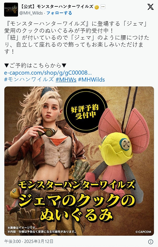 《怪獵:荒野》推出傑瑪腰間怪鳥玩偶:幾乎1:1還原! 《怪獵:荒野》推出傑瑪腰間怪鳥玩偶:幾乎1:1還原!