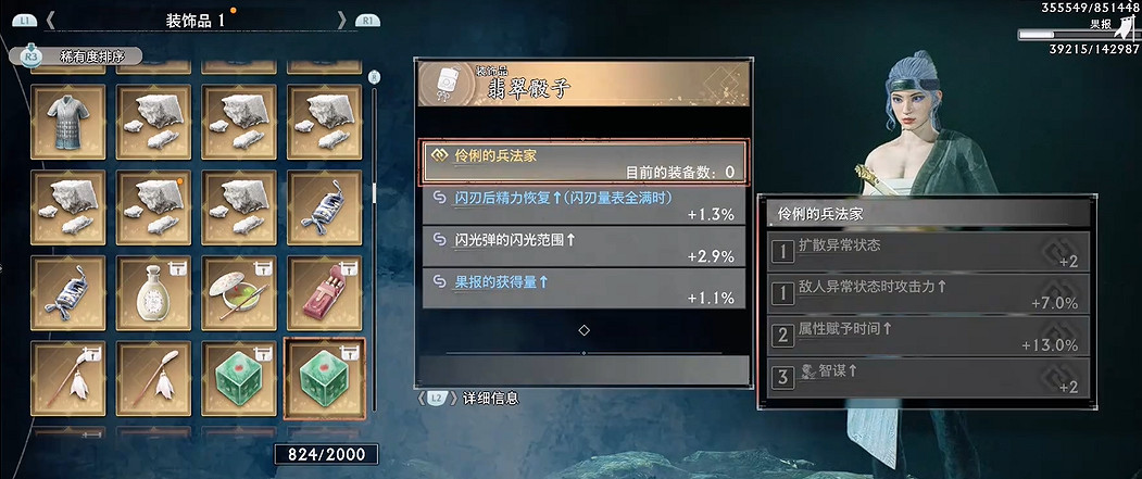 《浪人崛起》可戀愛角色飾品評級