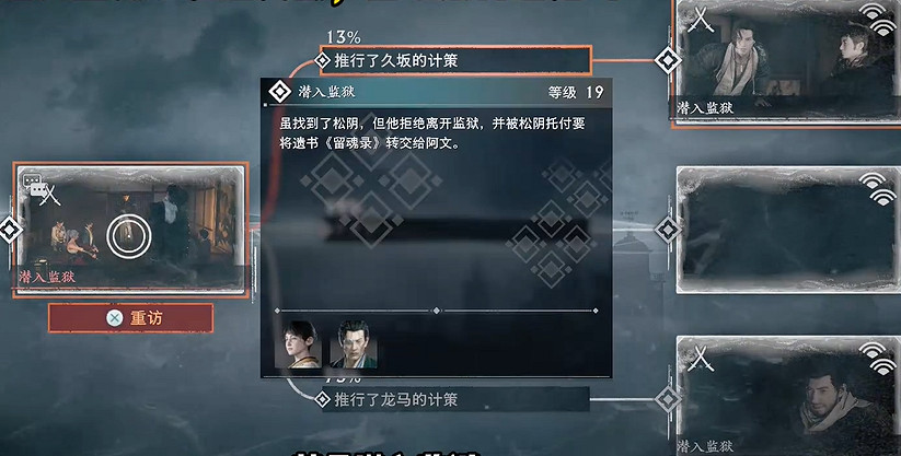 《浪人崛起》主線分支劇情選擇攻略