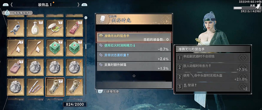 《浪人崛起》可戀愛角色飾品評級