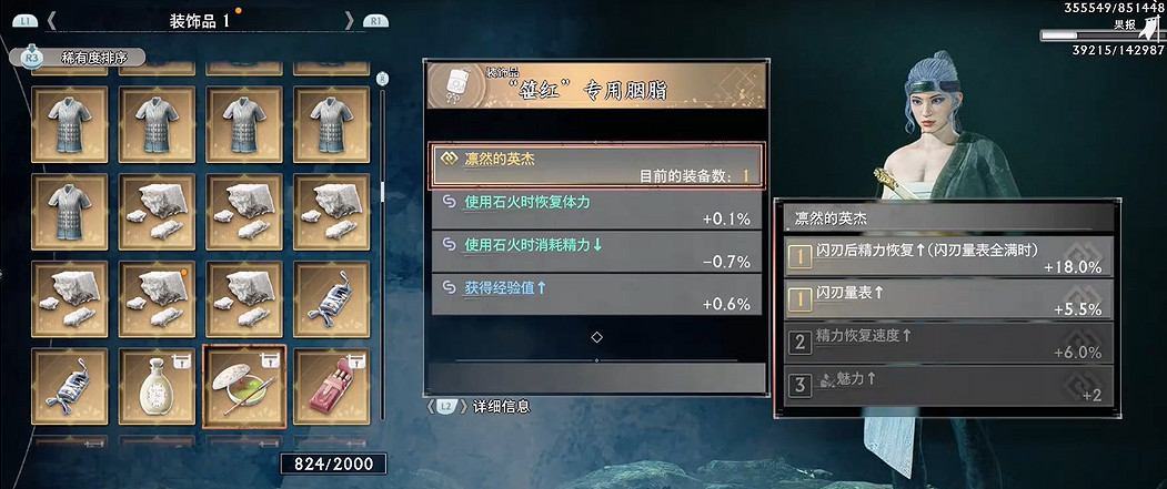 《浪人崛起》可戀愛角色飾品評級