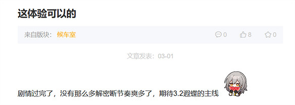 《崩壞:星穹鐵道》3.1算不算逆風翻盤? 《崩壞:星穹鐵道》3.1算不算逆風翻盤?