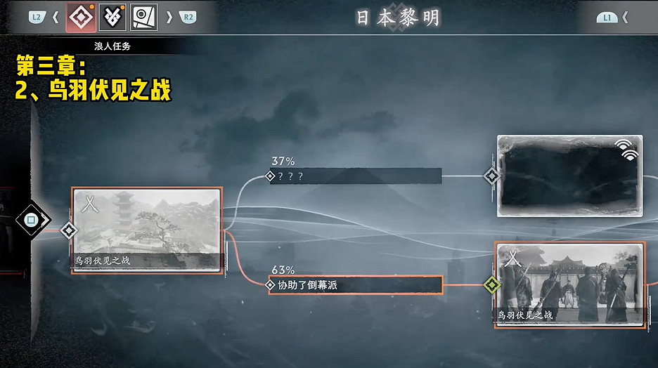 《浪人崛起》主線分支劇情選擇攻略