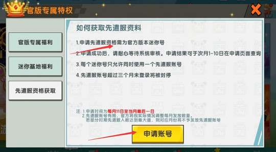 迷你世界先遣服帳號申請方法 迷你世界先遣服帳號申請方法