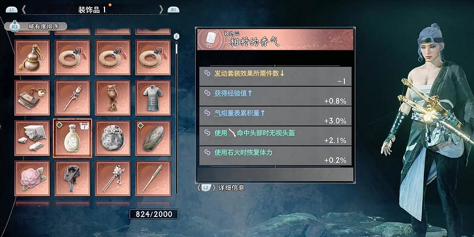 《浪人崛起》可戀愛角色飾品評級