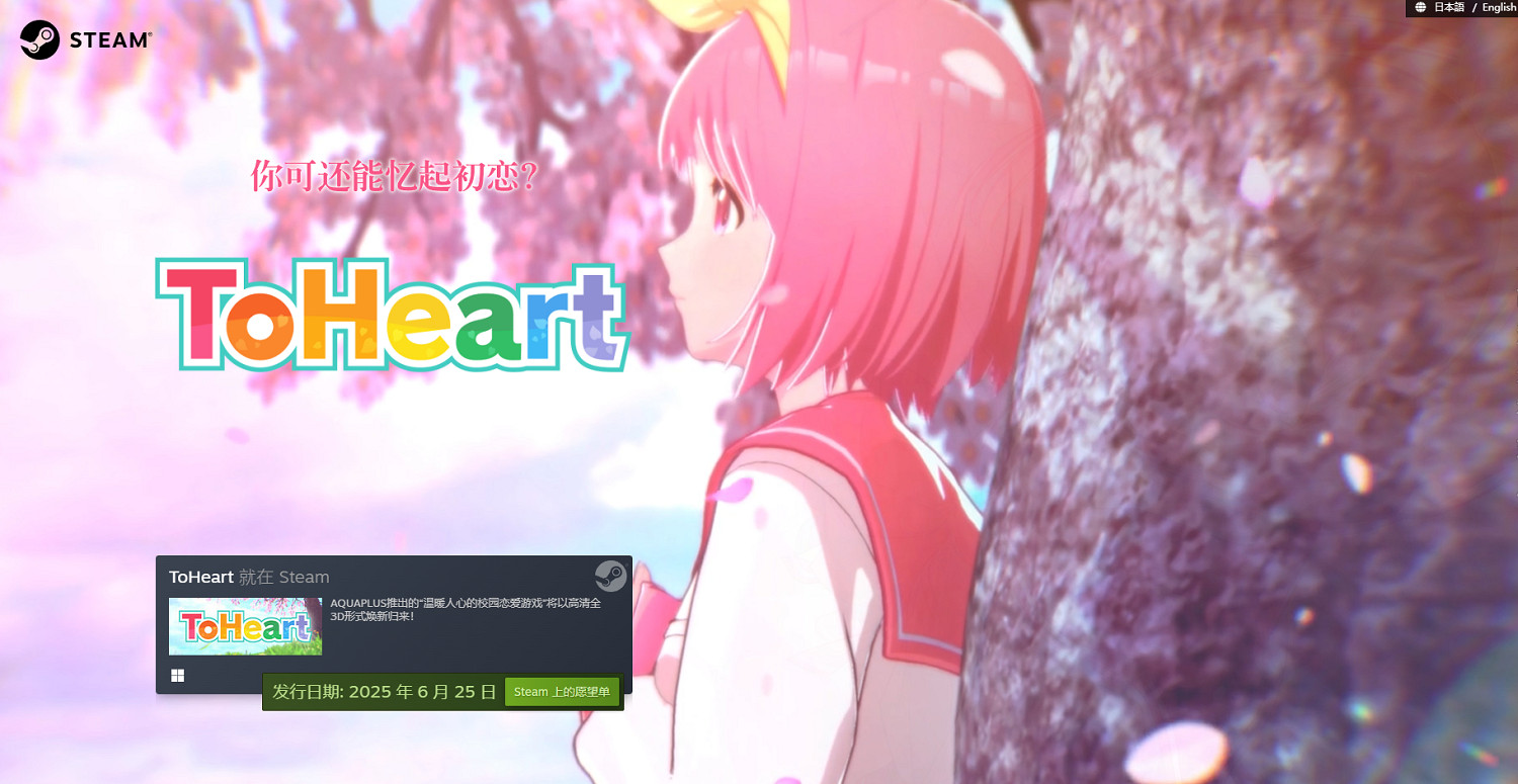 經典galgame《ToHeart》重製版中文官網上線! 經典galgame《ToHeart》重製版中文官網上線!