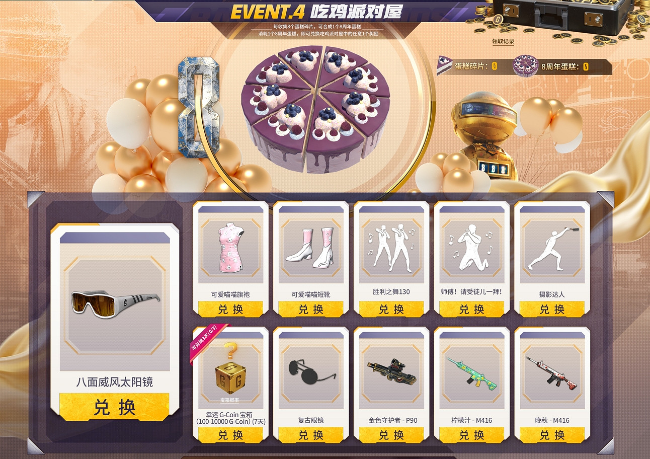 8載同行, 吃雞有你！PUBG34.2版本更新 8周年慶典開啟