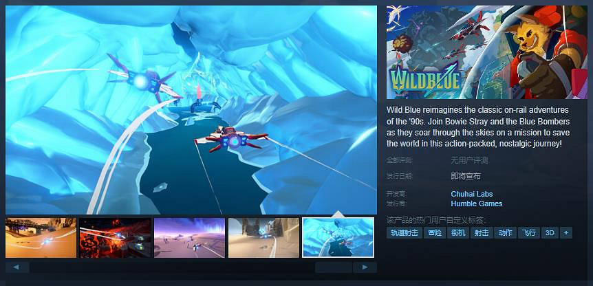 軌道射擊遊戲《Wild Blue》Steam頁面開放 發售日待定