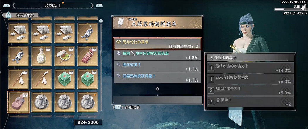 《浪人崛起》可戀愛角色飾品評級