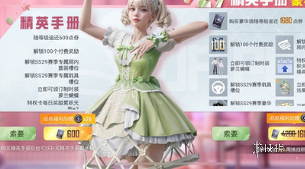 和平精英sS32賽季手冊價格 和平精英sS32賽季手冊價格