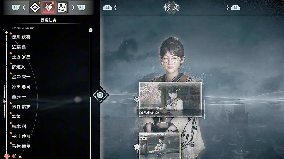 《浪人崛起》可戀愛角色飾品評級