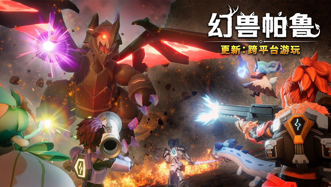 《幻獸帕魯》將於3月末推出更新：支援跨平台連線！