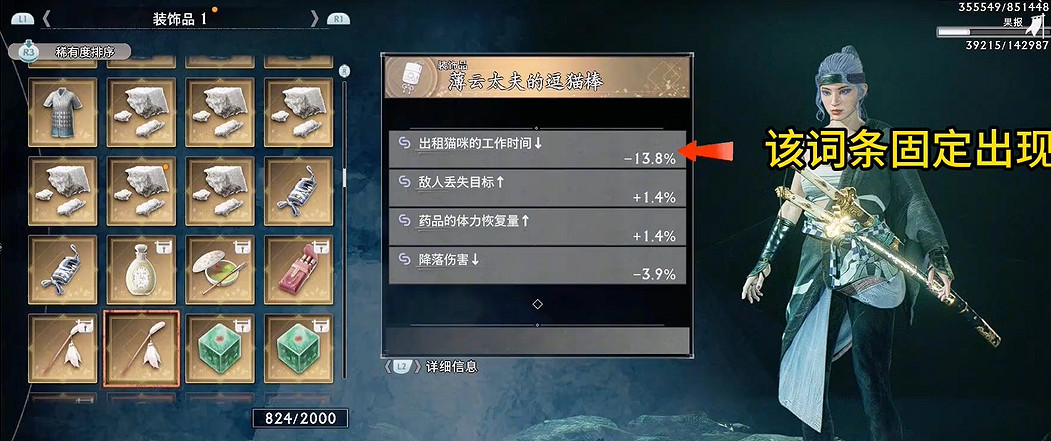 《浪人崛起》可戀愛角色飾品評級