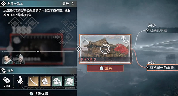 《浪人崛起》主線分支劇情選擇攻略