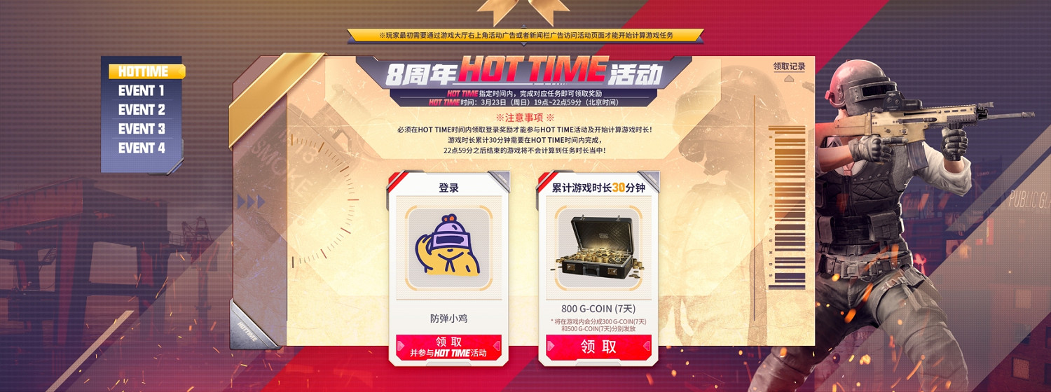 8載同行, 吃雞有你！PUBG34.2版本更新 8周年慶典開啟