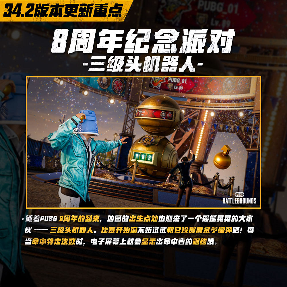 8載同行, 吃雞有你！PUBG34.2版本更新 8周年慶典開啟