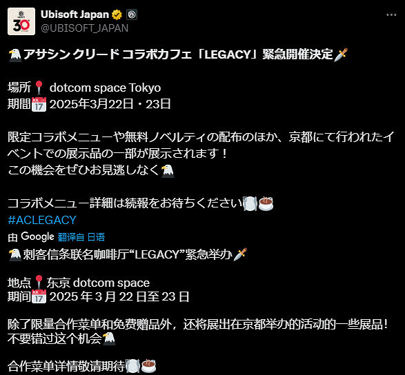 《AC影》限時連動“LEGACY”咖啡廳 精美周邊等你來拿