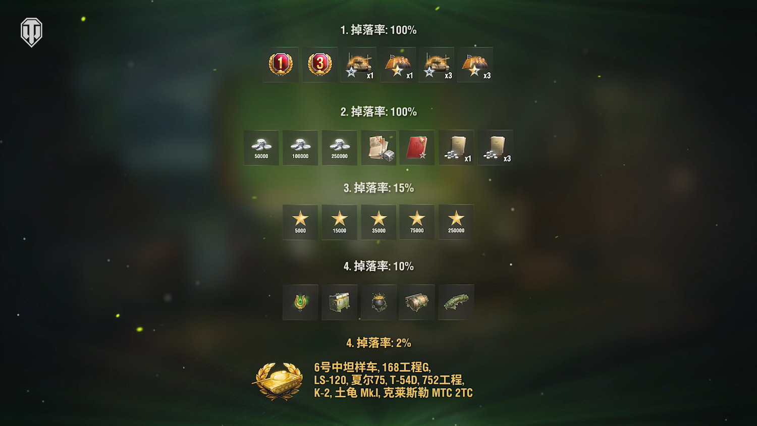《坦克世界》翡翠島交易會開啟 2輛全新坦克公布! 《坦克世界》翡翠島交易會開啟 2輛全新坦克公布!