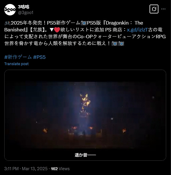 《龍裔：被放逐者》將於2025年冬季發布PS5版本！