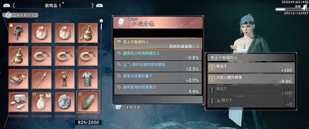 《浪人崛起》可戀愛角色飾品評級