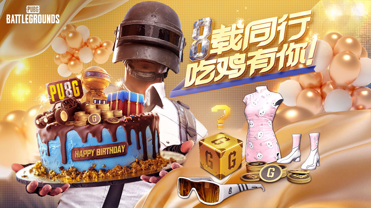 8載同行, 吃雞有你！PUBG34.2版本更新 8周年慶典開啟