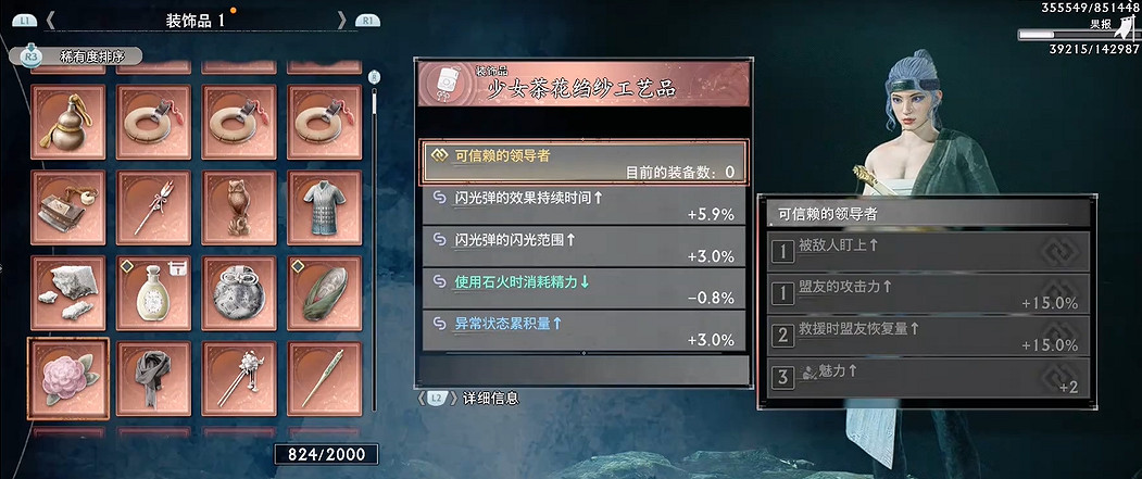 《浪人崛起》可戀愛角色飾品評級