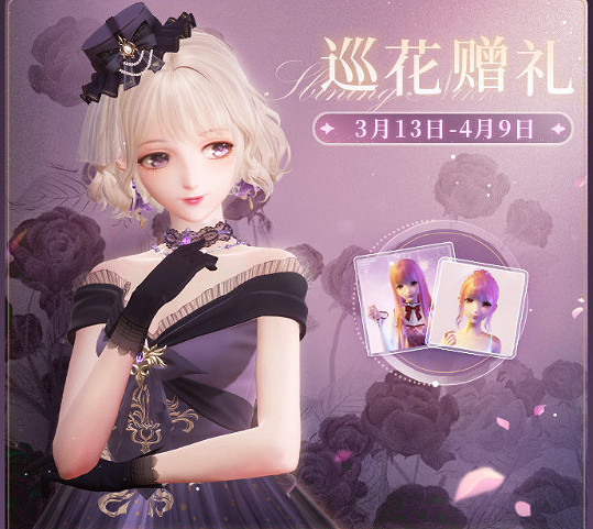 閃耀暖暖巡花贈禮活動玩法介紹