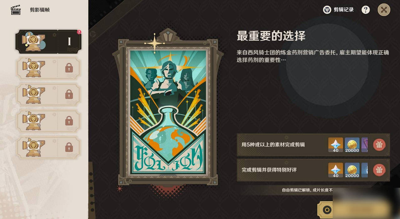 《原神》剪影輯幀活動攻略一覽 《原神》剪影輯幀活動攻略一覽