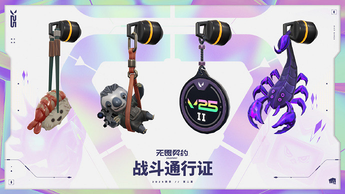 《特戰英豪》2025第二幕通行證獎勵一覽 《特戰英豪》2025第二幕通行證獎勵一覽